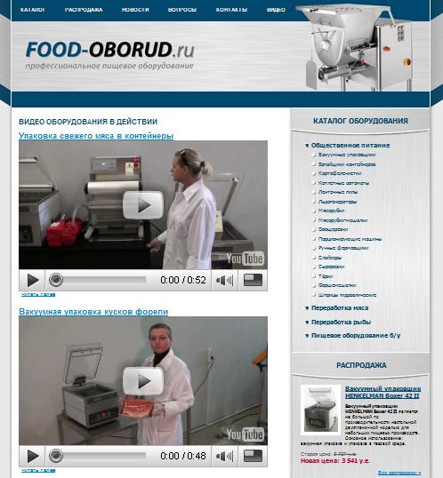 Видео работы пищевого технологического оборудования