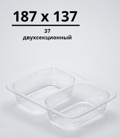Лотки серии 187×137 мм две секции